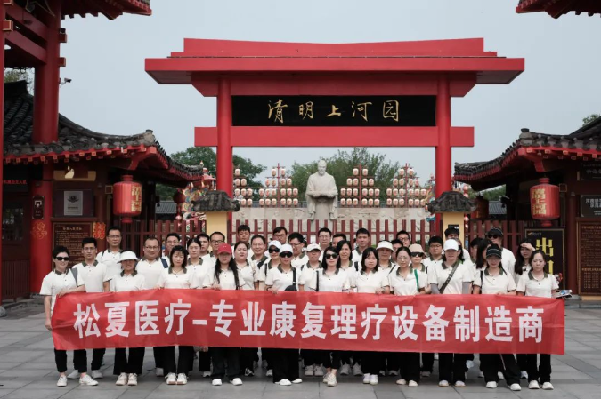 秋風(fēng)起，宋意濃 | 松夏醫(yī)療組織開展清明上河園團建活動