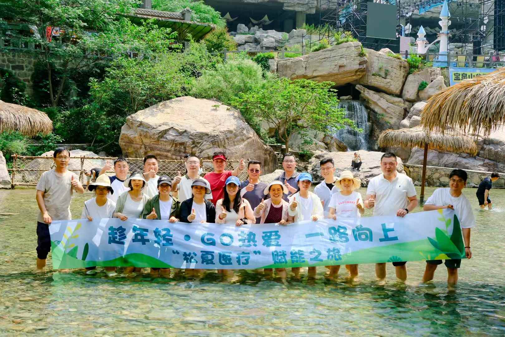 “清涼一夏，親近自然”——松夏醫(yī)療2025年寶泉崖天下一日游圓滿(mǎn)落幕